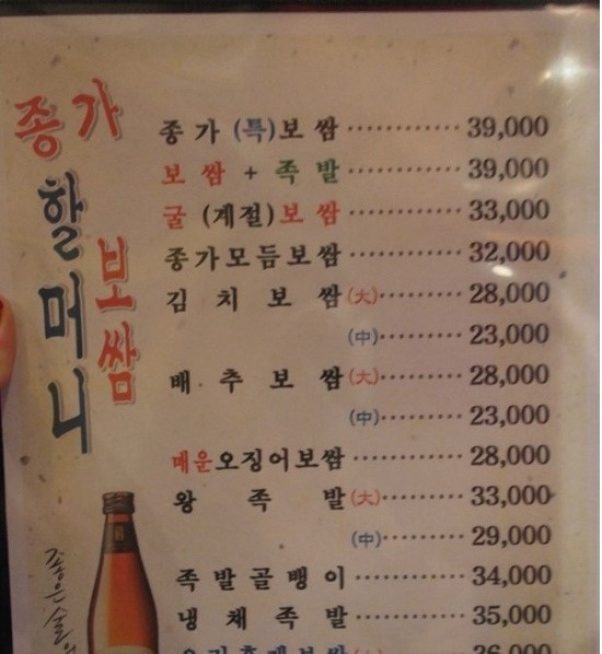 종가할머니 보쌈 이미지