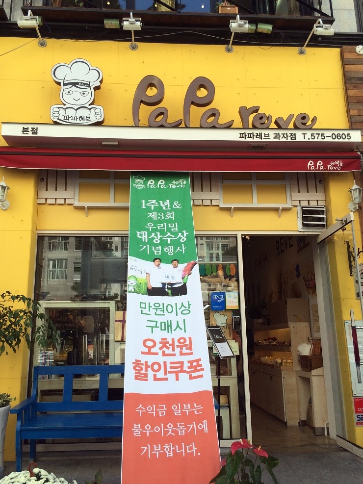 Papa reve(파파레브) 이미지