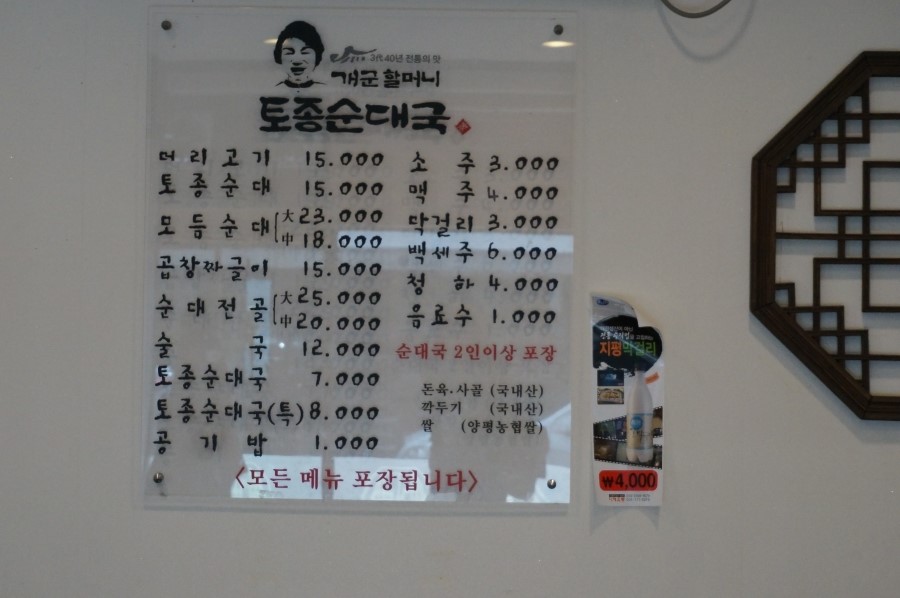 서울 토종 순대국 이미지