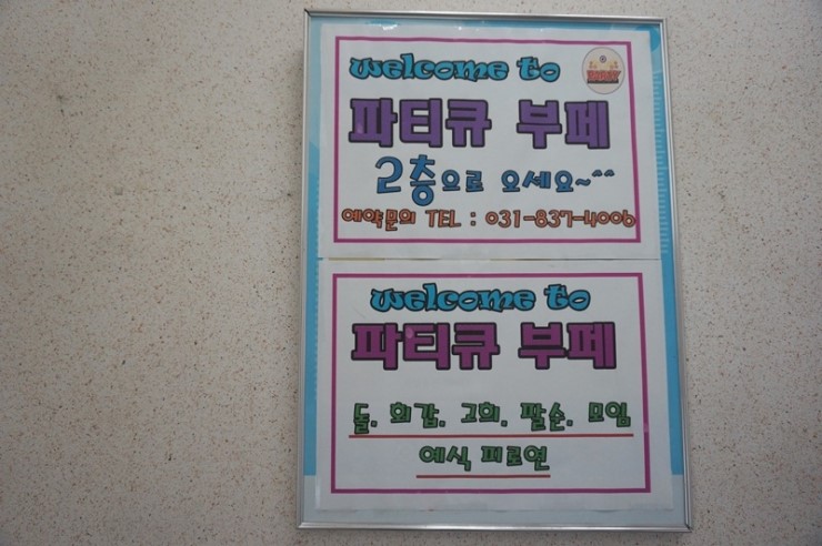 파티큐 이미지