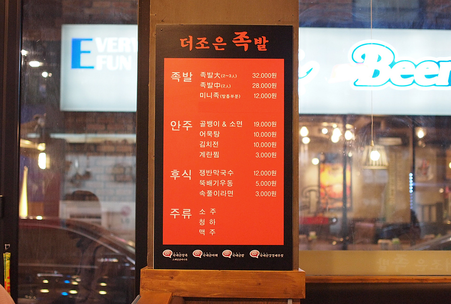 더조은족발 이미지