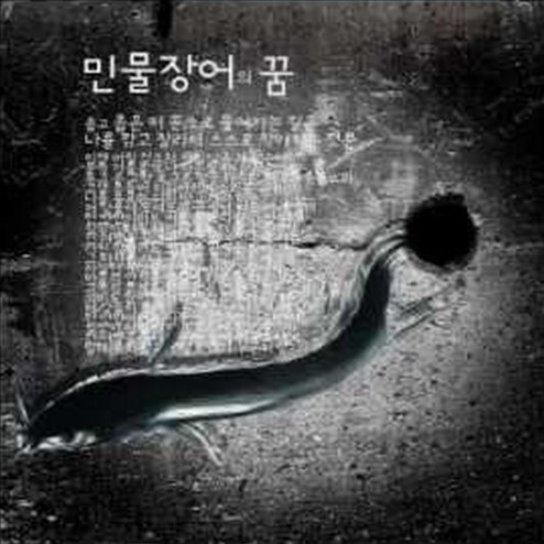 장어의꿈 이미지