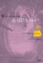 흑설백설 이미지