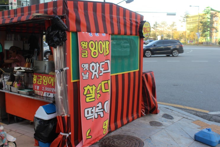 황금잉어빵 이미지