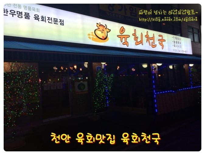 착한육회천국 이미지