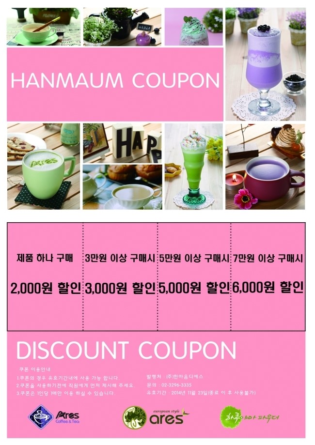 (주) 한마음디에스 이미지