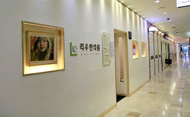 리우한의원 이미지
