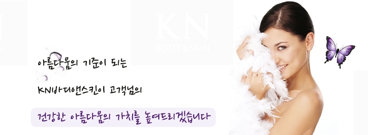 화사한스킨앤바디 이미지