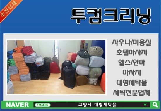 투컴크리닝 이미지