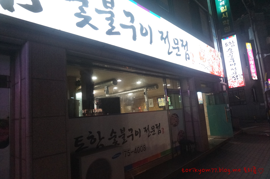 토함한우촌 이미지
