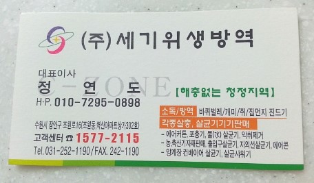 세기위생방역 이미지