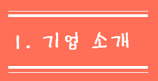 두인엔지니어링 이미지