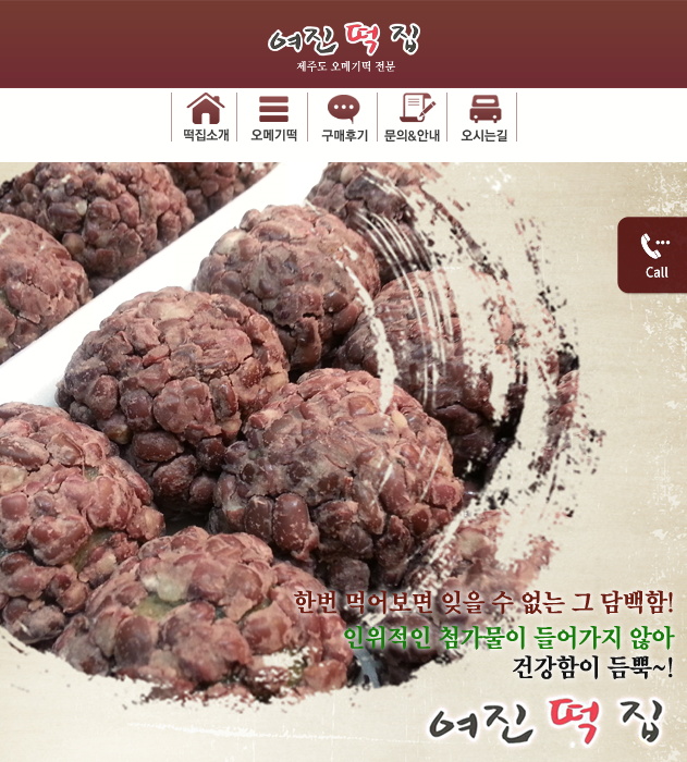 여진오메기떡 이미지