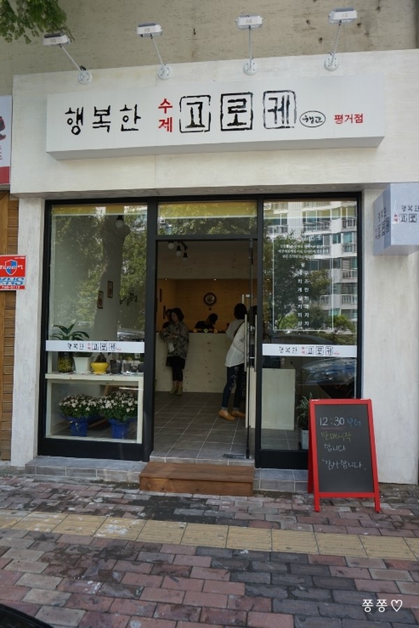 행복한고로케 이미지