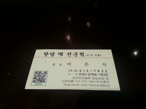 신천떡집 이미지