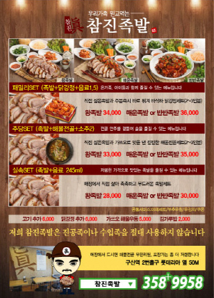 참진족발 이미지