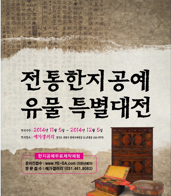예가한지공예 이미지