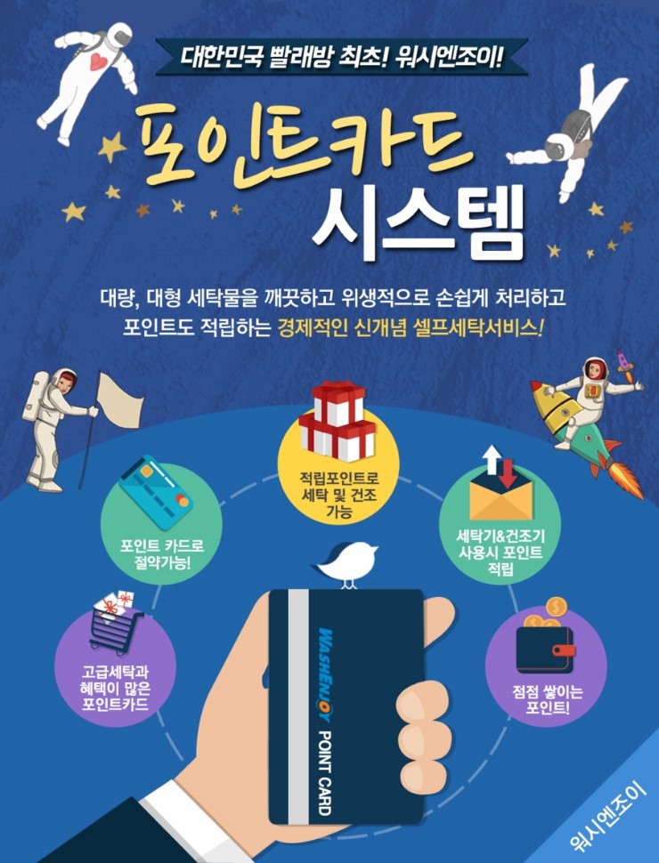 포인트워시셀프빨래방 이미지
