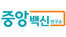 (주)중앙백신연구소 이미지