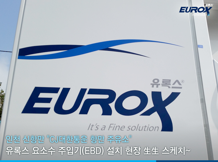 대한통운인천주유소 이미지