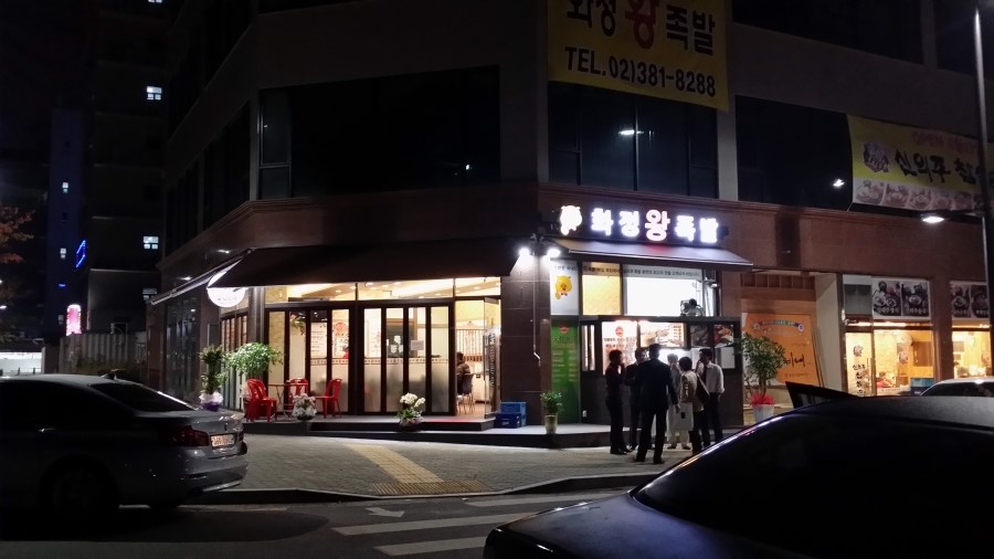 삼송왕족발 이미지