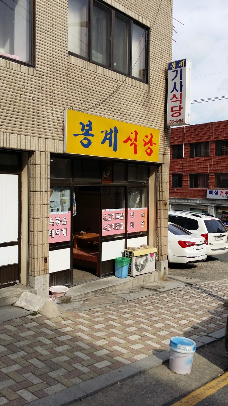 봉계식당 이미지