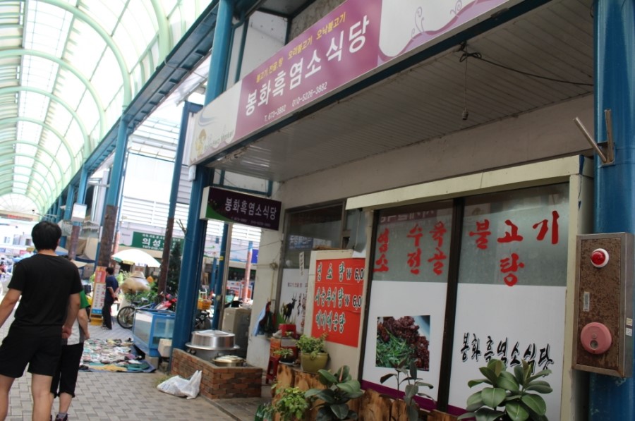 봉화흑염소 이미지