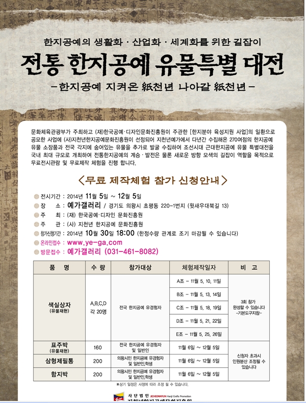 한지공예갤러리 이미지