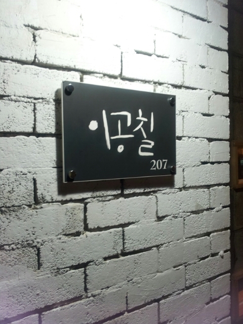 이공칠 이미지