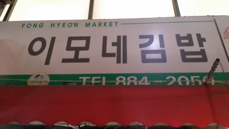 이모네김밥 이미지