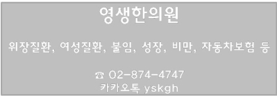 영생한의원 이미지