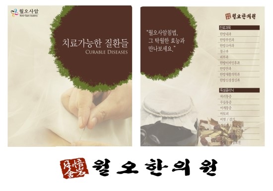 월오한의원 이미지