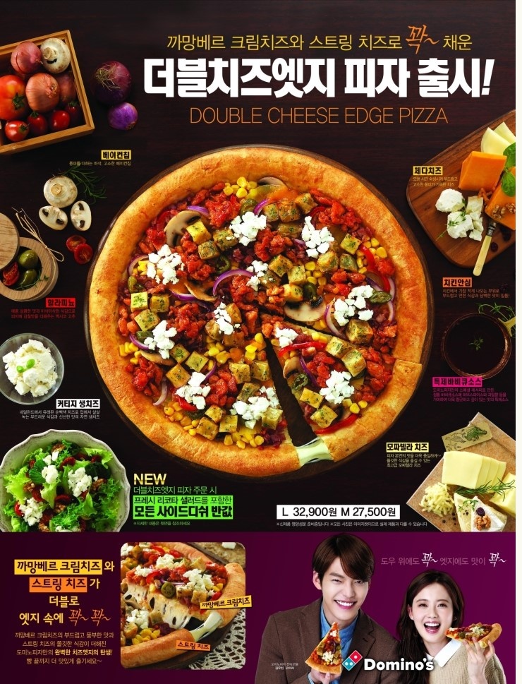 도미노피자 이미지