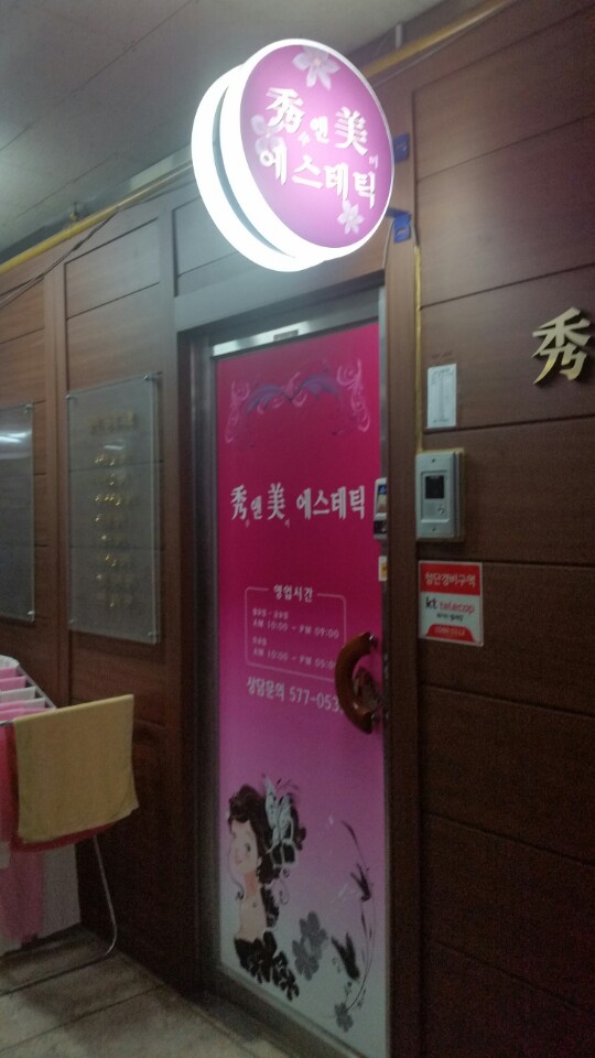 수피부 관리실 이미지