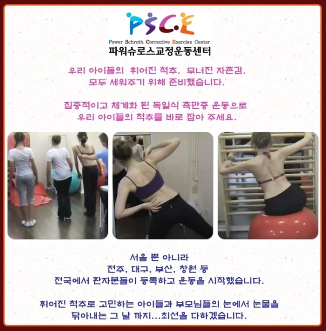 척추교정 이미지