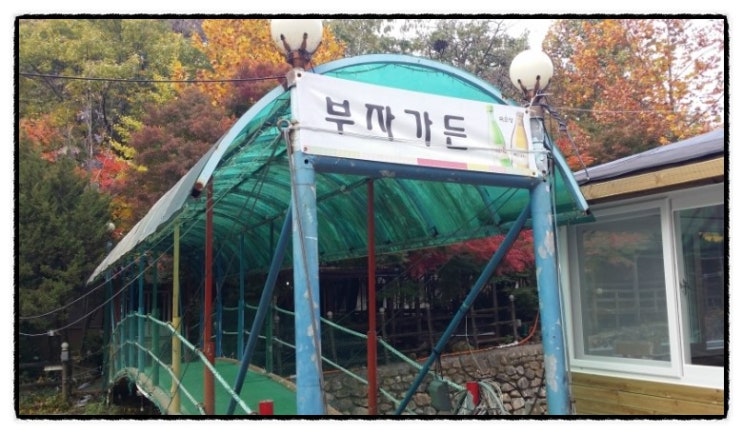 부자가든 이미지