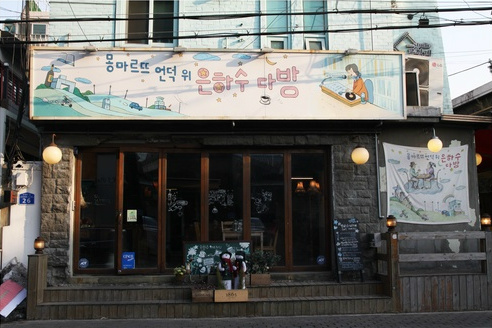 연주다방 이미지