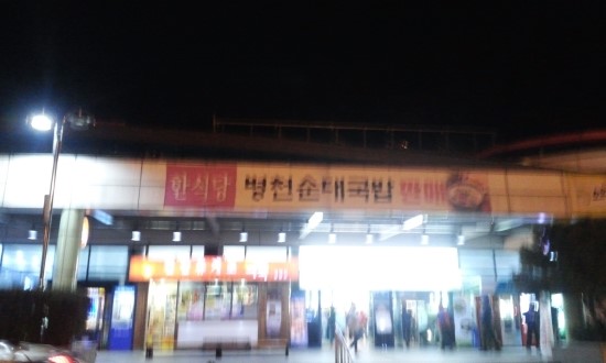 병천순대 광주식당 이미지