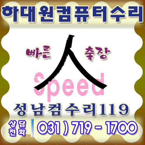 컴수리119 이미지