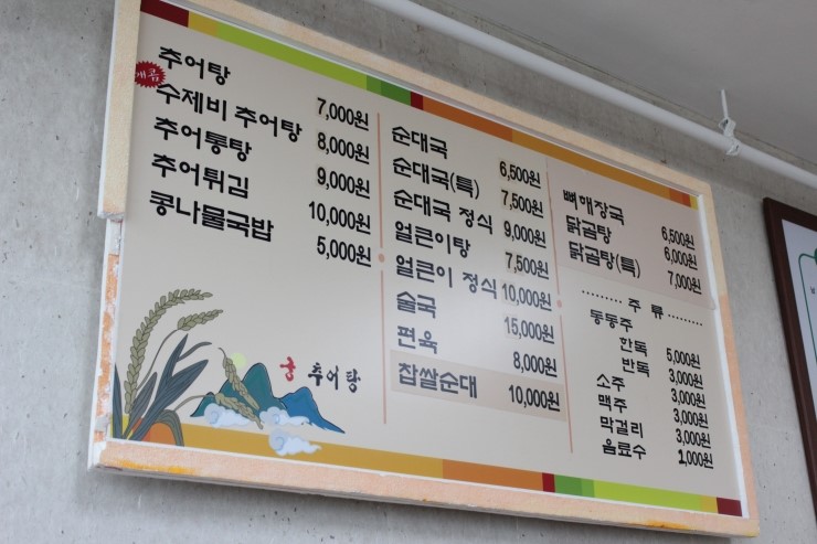 궁추어탕 이미지