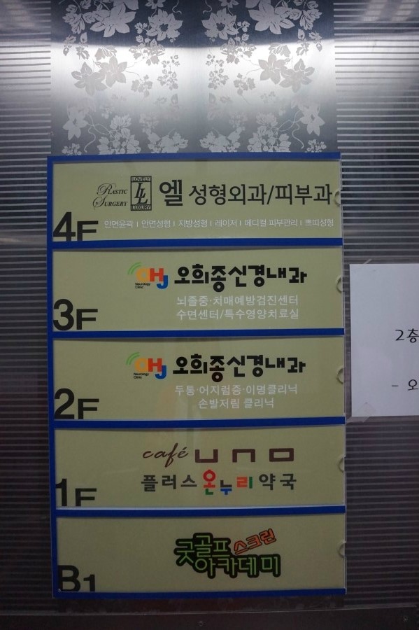 엘성형외과의원 이미지