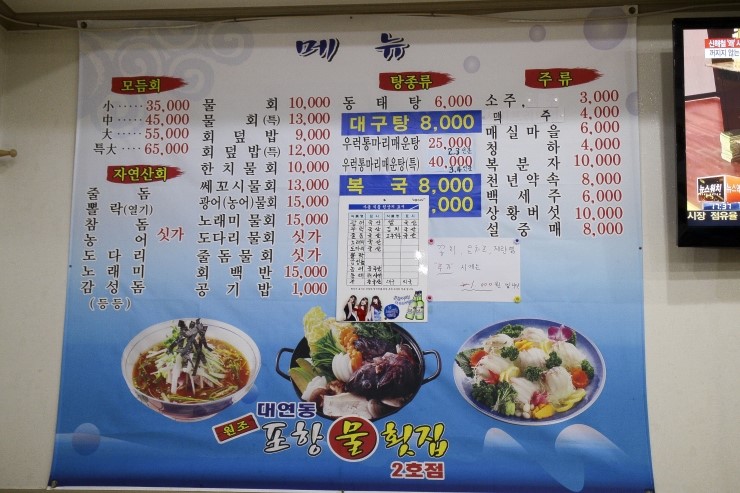 원조포항물횟집 이미지