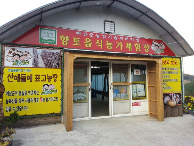 산에들에농장 이미지
