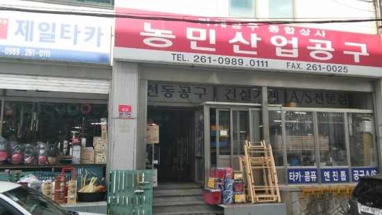 농민상회 이미지
