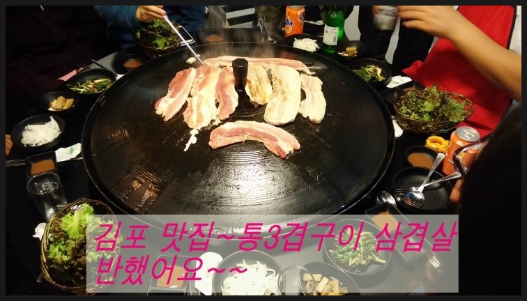 통3겹구이 이미지