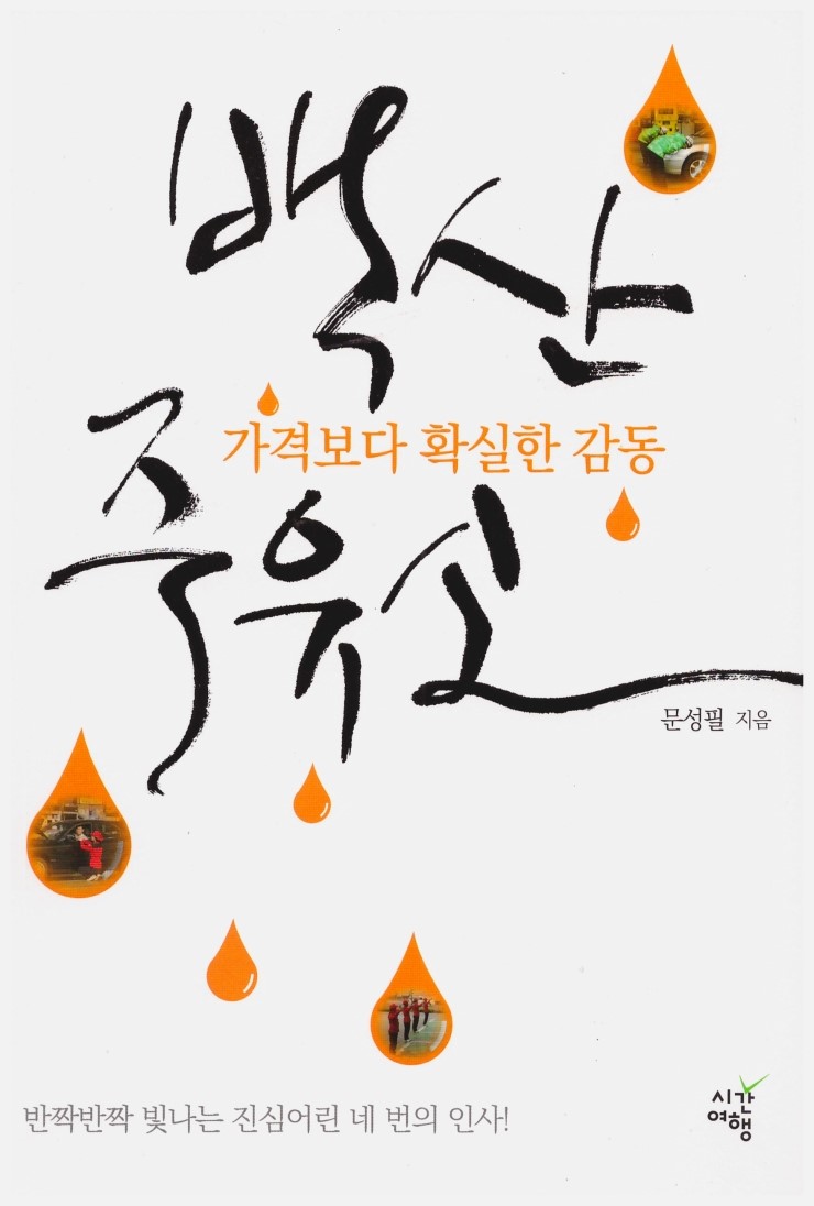 백산주유소 이미지