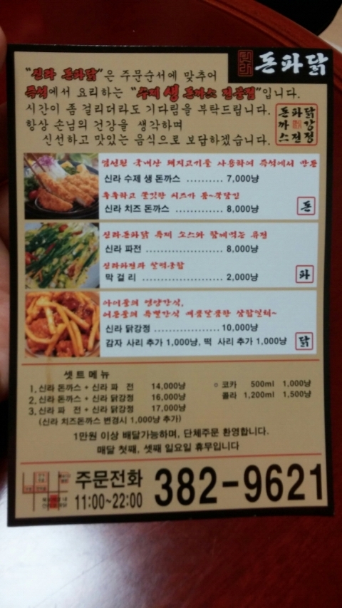 돈파닭 이미지