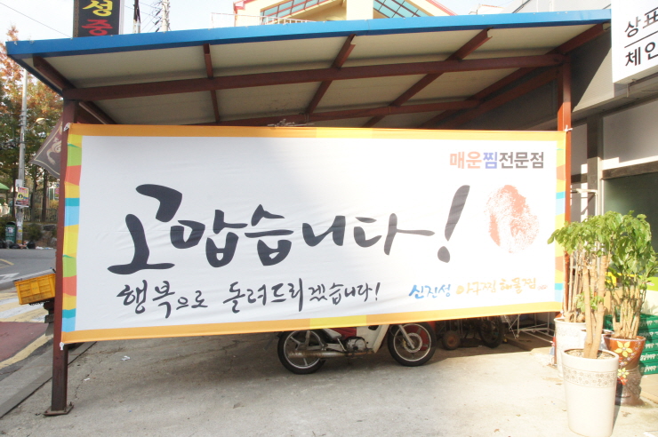 신진성아구찜해물찜 이미지