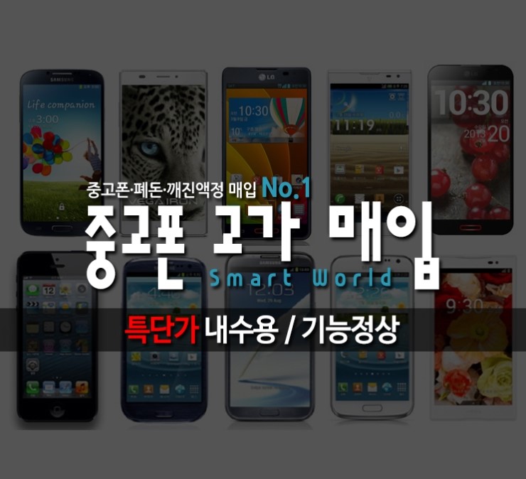 중고폰월드 이미지