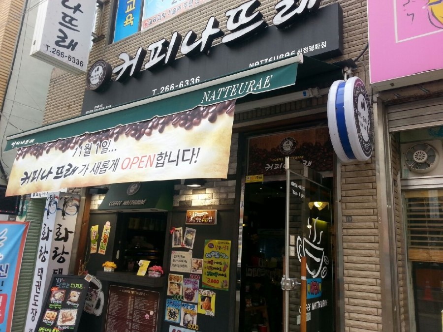 나뜨래 이미지